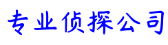 杭州市保家侦探调查公司