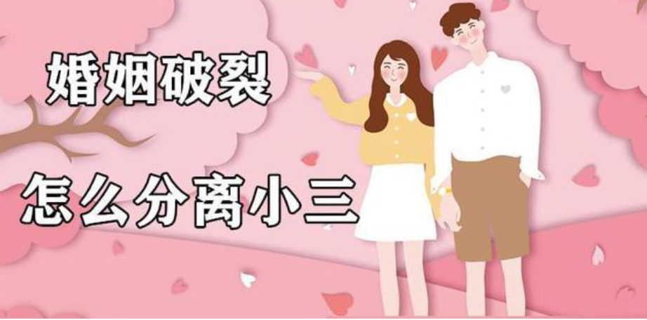 杭州市侦探取证：小三常用的哪些心理策略能有效控制婚外情关系？