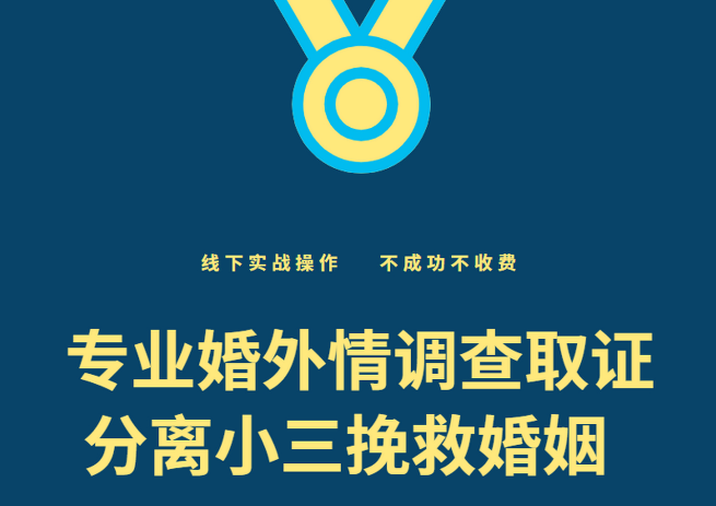 杭州私人调查机构：婚外情专业调查机构取证方法。