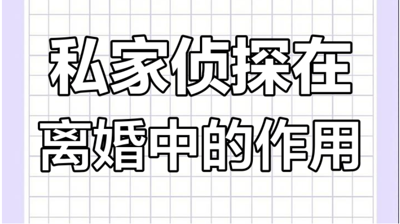 杭州市私家侦探：警惕:精神出轨常见的十大征兆,你中招了吗?
