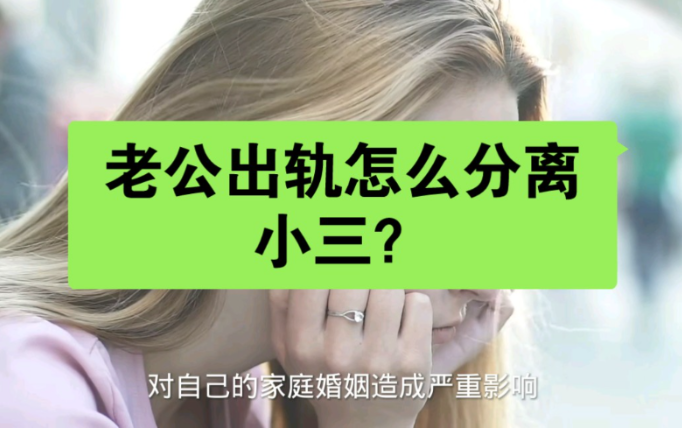 杭州小三调查公司：经常怀疑配偶有小三而且大吵大闹怎么办