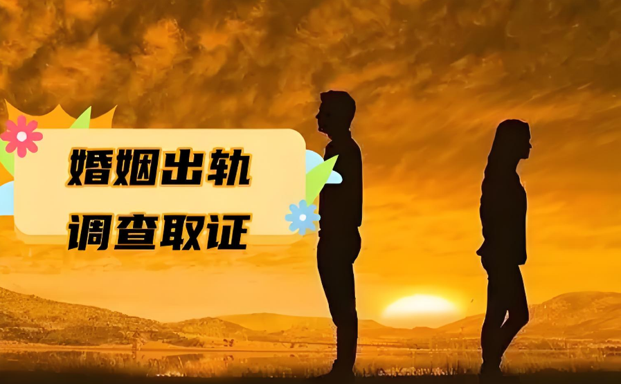 杭州出轨调查公司：男人出轨离婚后如何处理与小三的关系？