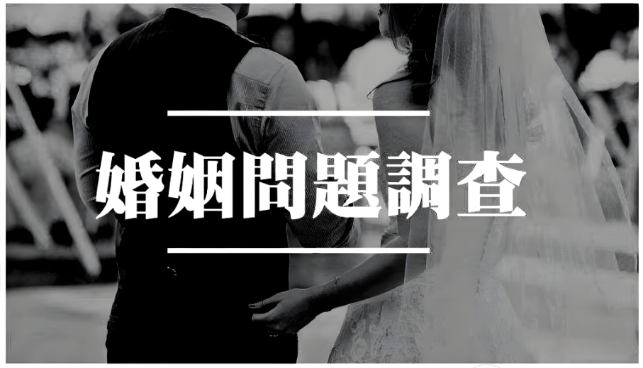 杭州婚姻调查公司：真的需要她吗？分析男人和第三者关系的真相