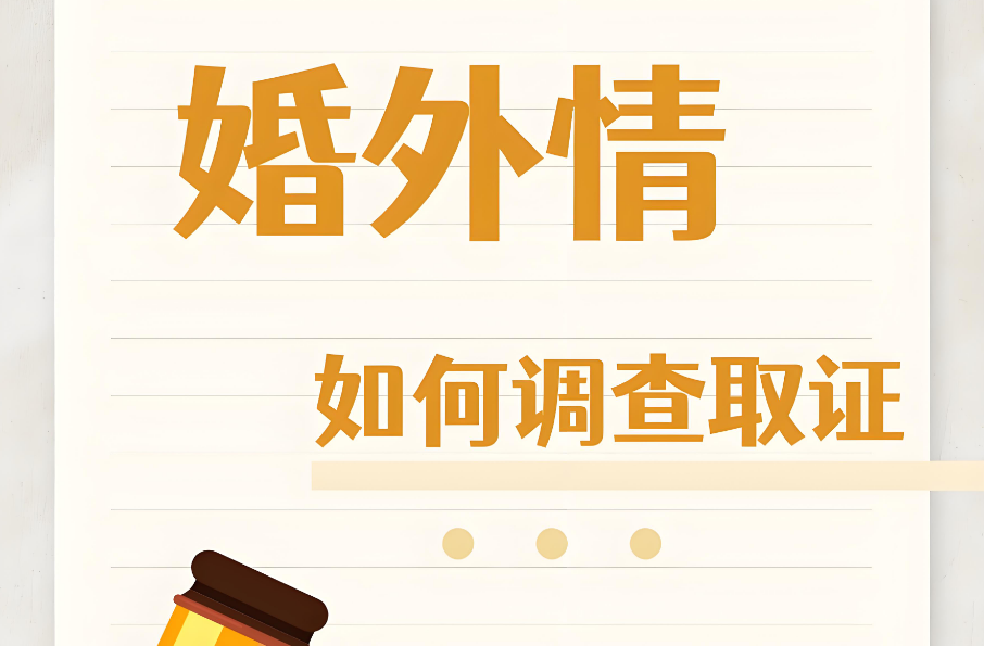 杭州婚外情调查公司：婚外情后最好的处理方式是什么？