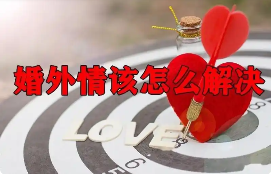 杭州市婚外情取证公司：婚外情对婚姻的伤害有多大?怎么处理