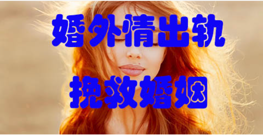 杭州外遇出轨调查：搞暧昧的男人怎么扼杀在摇篮里，学会3句话