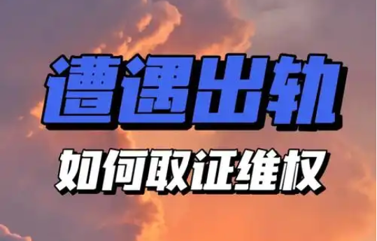 杭州市私人调查：为什么出轨的总是男人？女性不能也要满足自己的需求吗？